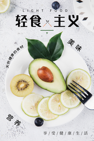轻食主义促销活动宣传海报素材