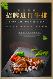 进口牛排美食活动宣传海报素材