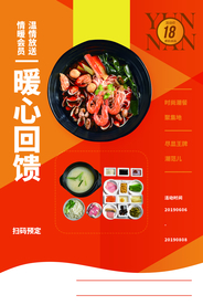 冬季火锅美食活动宣传海报素材