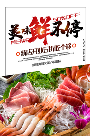 新店开业促销活动宣传海报素材