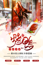 烤鸭美食促销宣传海报素材