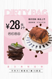 网红面包促销活动宣传海报素材