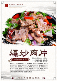 爆炒肉片美食促销宣传海报素材