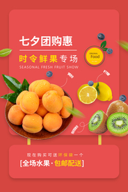 七夕团购促销活动宣传海报素材