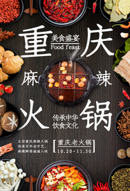 重庆火锅美食促销宣传海报素材