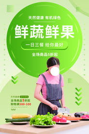 新鲜蔬果超市促销宣传海报素材