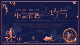 中国农民丰收节