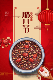 大气腊八节海报