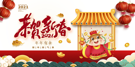 牛年新春