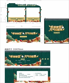 房地产广告烤全羊活动