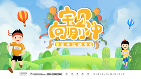 校园运动会