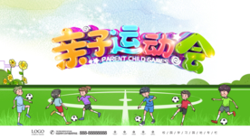 创意春季运动会亲子运动会展板