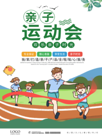 简约小清新春季运动会亲子运动会