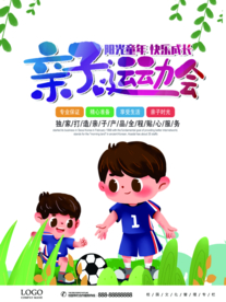 简约小清新春季运动会亲子运动会