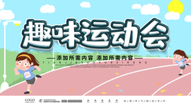 趣味运动会 亲子运动会