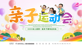 幼儿园亲子趣味运动会