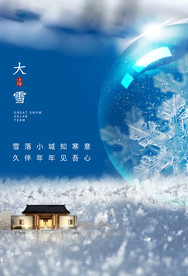 房地产大雪节气二十四节气海报
