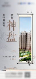新中式地产海报