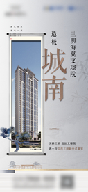 新中式地产海报