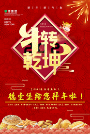 牛年海报