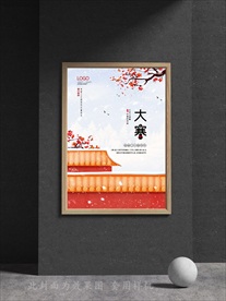 大寒海报