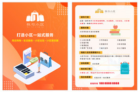 生活服务软件推广