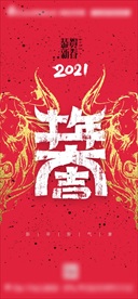 牛年大吉 新春大吉 春节海报