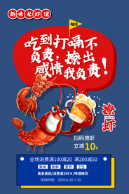 龙虾美食活动宣传海报素材