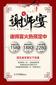 谢师宴感恩活动宣传海报素材