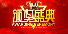 颁奖盛典商超活动宣传海报素材
