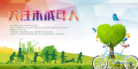 关注未成年人公益宣传海报素材