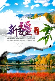 新疆旅游旅行活动宣传海报素材