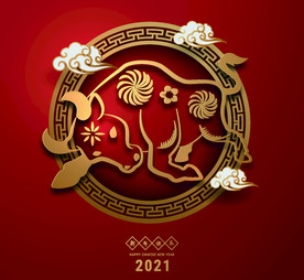 牛年2021