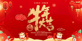 牛年2021