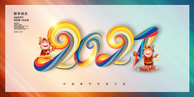 牛年2021
