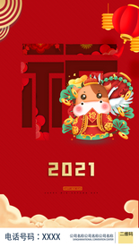 2021新年春节牛年红色喜庆海