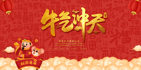 2021新年展板海报