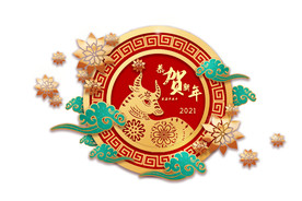 恭贺牛年烫金剪纸风