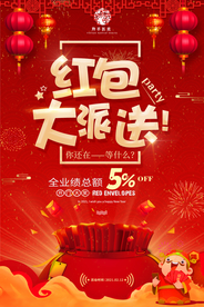 红包海报