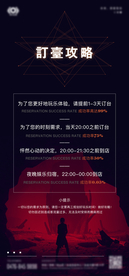 酒吧夜店订台攻略海报
