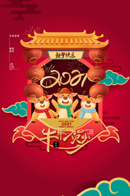 牛年吉祥