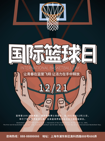 国际篮球日