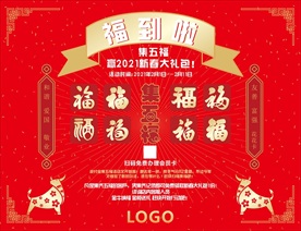 支付宝集五福 扫福 集福 福字