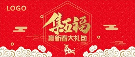 支付宝集五福 扫福 集福 福字