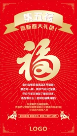 支付宝集五福 扫福 集福 福字