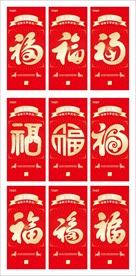 支付宝集五福 扫福 集福 福字