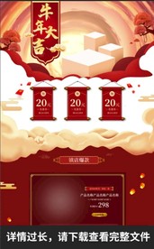 新年店铺详情图