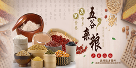 五谷杂粮美食活动宣传海报素材