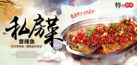 私房菜美食活动宣传海报素材