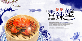 香辣蟹美食活动宣传海报素材